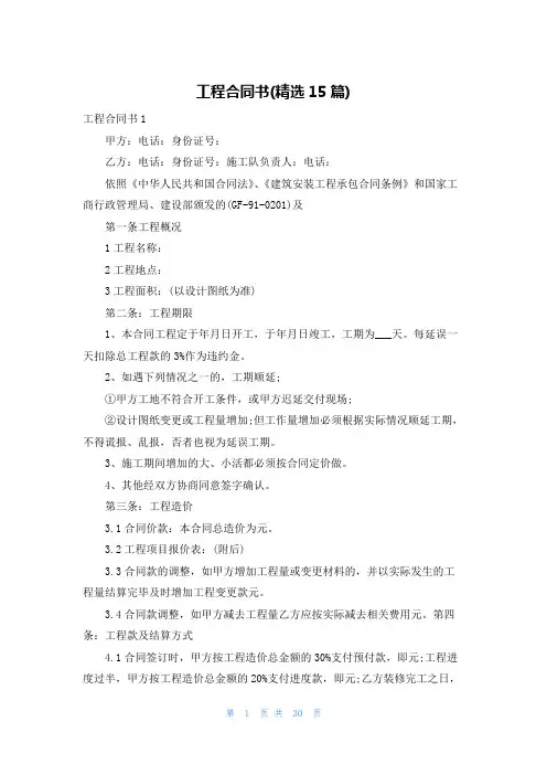工程合同书(精选15篇)