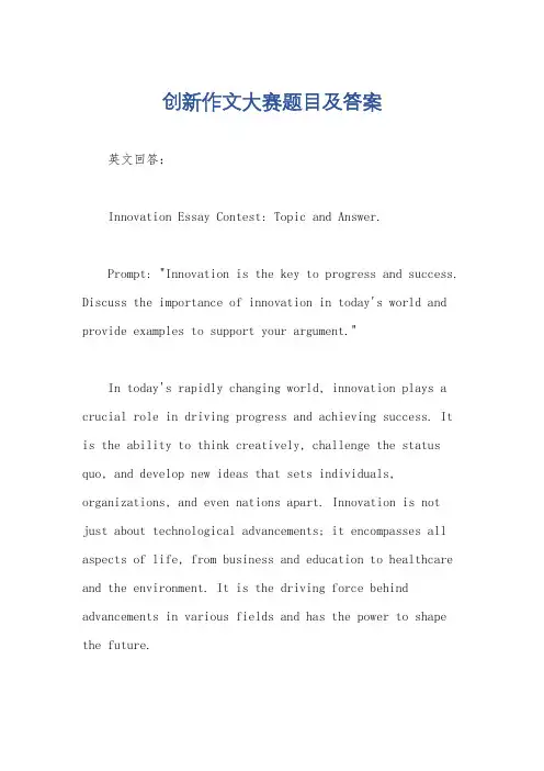 创新作文大赛题目及答案