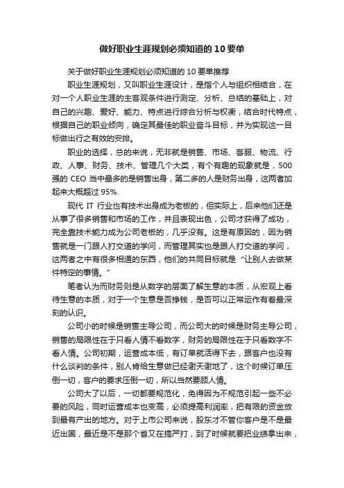 做好职业生涯规划必须知道的10要单
