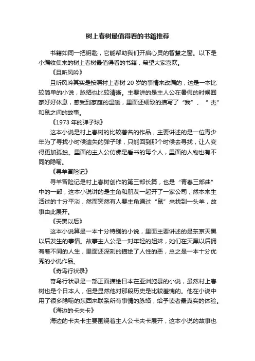 树上春树最值得看的书籍推荐