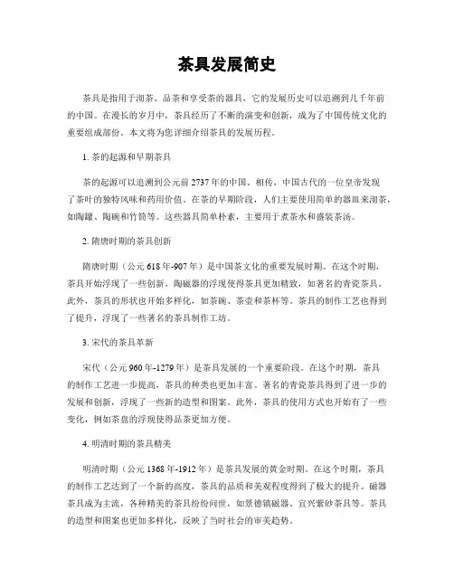茶具发展简史