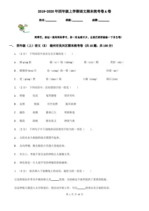 2019-2020年四年级上学期语文期末统考卷A卷(练习)