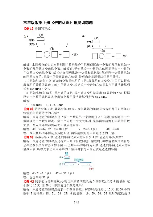 三年级数学上册《倍的认识》拓展训练题
