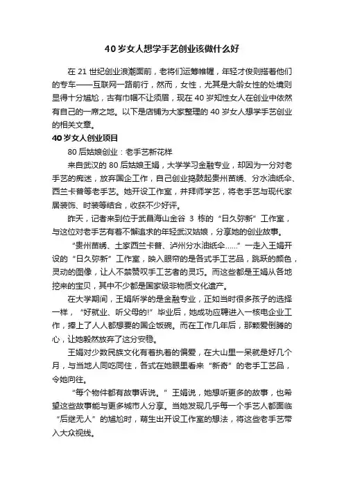40岁女人想学手艺创业该做什么好