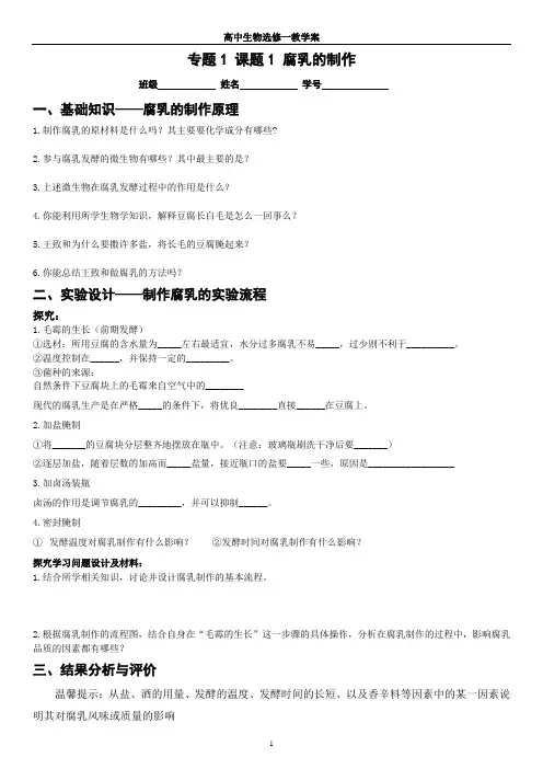 2.15 腐乳的制作导学案