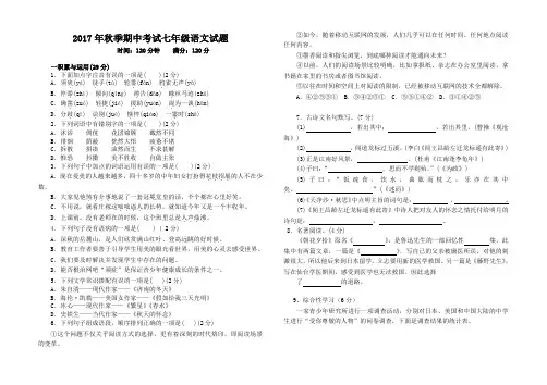 2017年秋期中考试语文