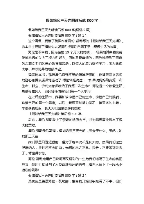 假如给我三天光明读后感800字
