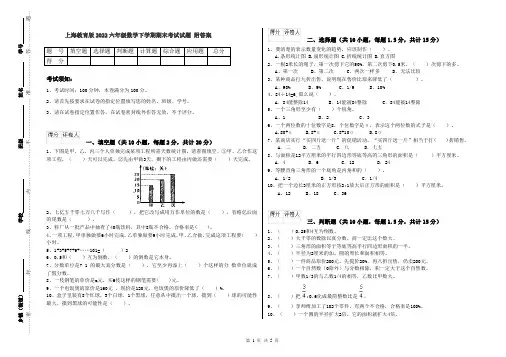 上海教育版2022六年级数学下学期期末考试试题 附答案