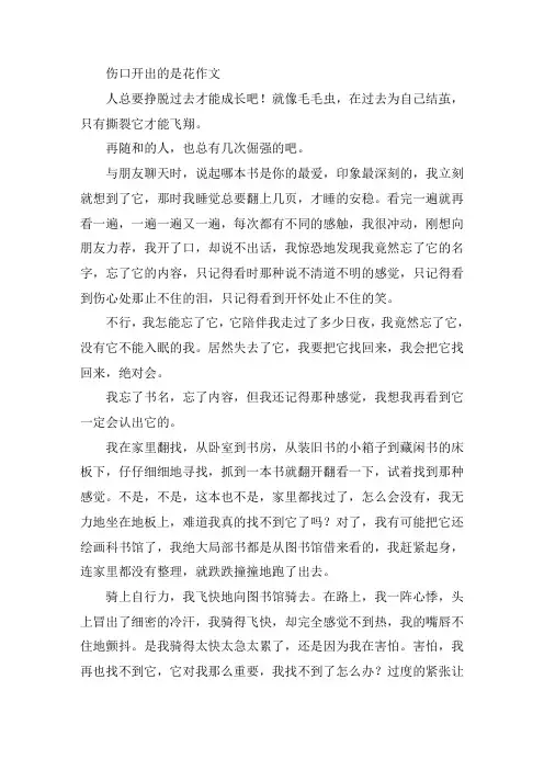 中小学伤口开出的是花作文
