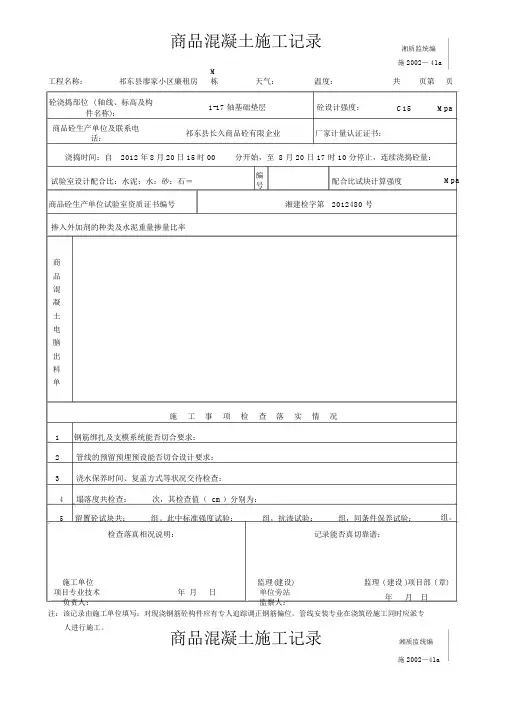 商品混凝土施工记录