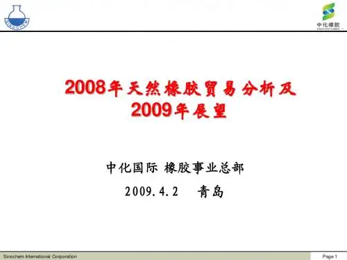 2008年天然橡胶贸易分析及2009年展望.ppt
