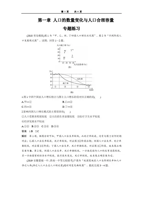 人口的自然增长及增长模式专题练习--含答案