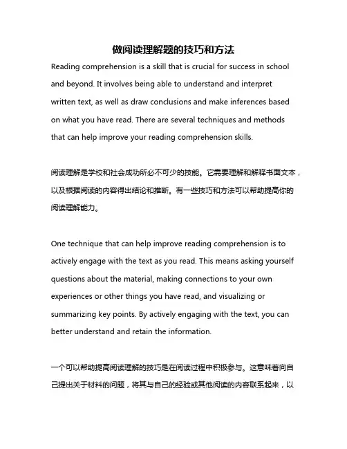 做阅读理解题的技巧和方法