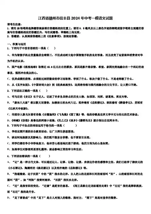 江西省赣州市信丰县2024年中考一模语文试题含解析