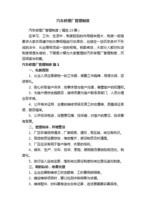 汽车修理厂管理制度