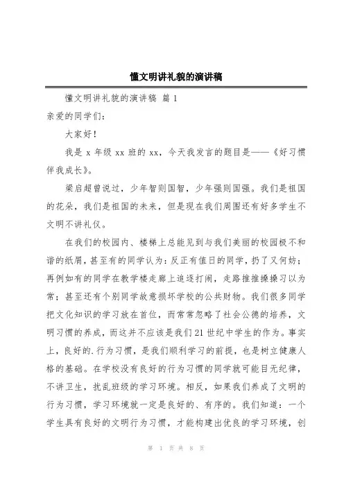 懂文明讲礼貌的演讲稿