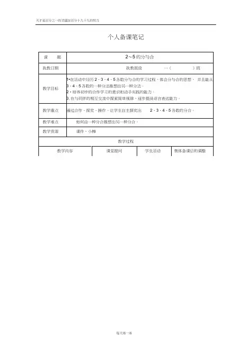 一年级数学上册第七单元教案