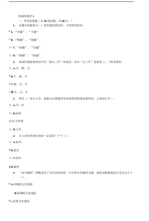 地域文化(本)参考答案.doc