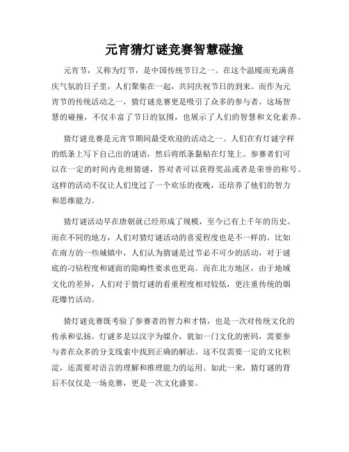 元宵猜灯谜竞赛智慧碰撞