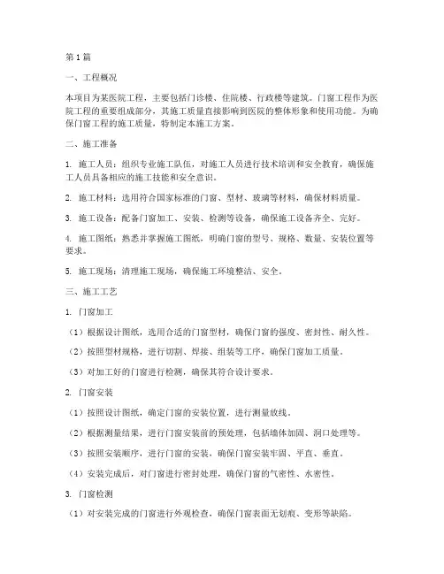医院工程门窗施工方案(3篇)