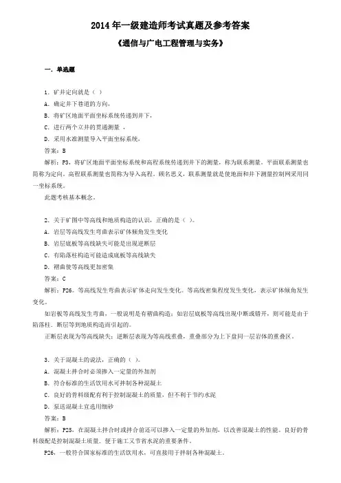 2014年一级建造师考试真题及参考答案