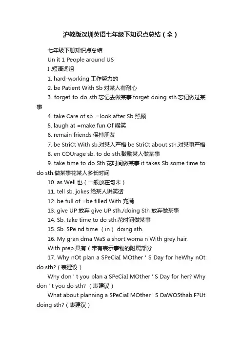 沪教版深圳英语七年级下知识点总结（全）