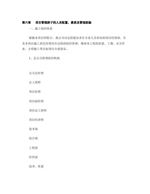 6、项目管理班子的人员配置、素质及管理经验