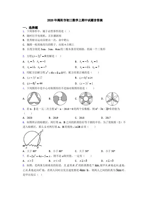 2020年揭阳市初三数学上期中试题含答案