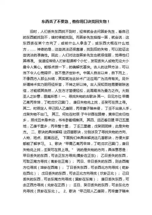 东西丢了不要急，教你用口诀找回失物！