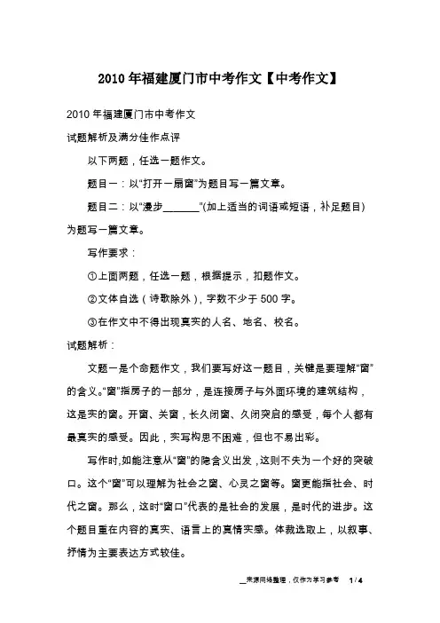 2010年福建厦门市中考作文【中考作文】