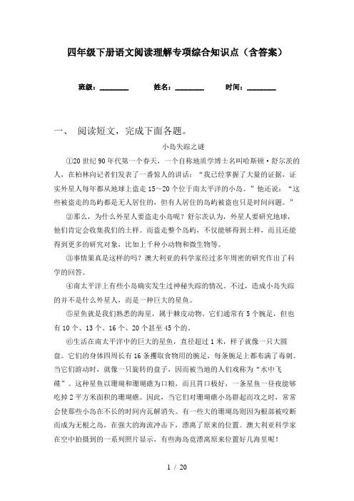 四年级下册语文阅读理解专项综合知识点(含答案)