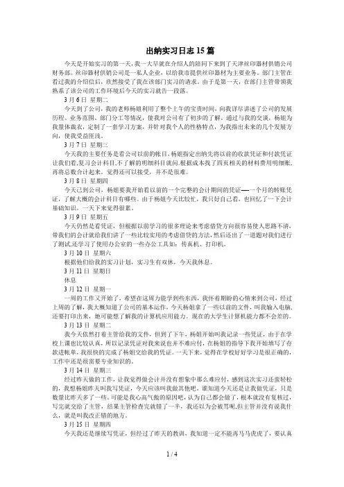 出纳实习日志15篇