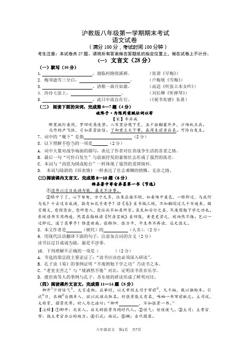 上海版八(上)语文期末考试卷(含答案)