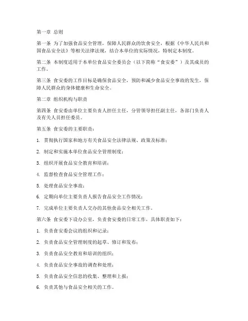 食品安全委员工作制度范本