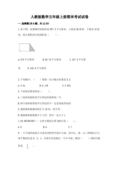人教版数学五年级上册期末考试试卷附参考答案【完整版】
