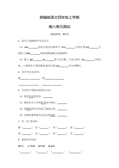 部编版语文四年级上册第六单元综合测试题(含答案)