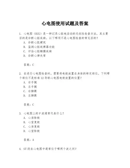 心电图使用试题及答案