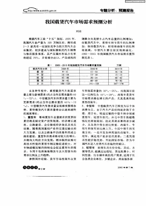 我国载货汽车市场需求预测分析