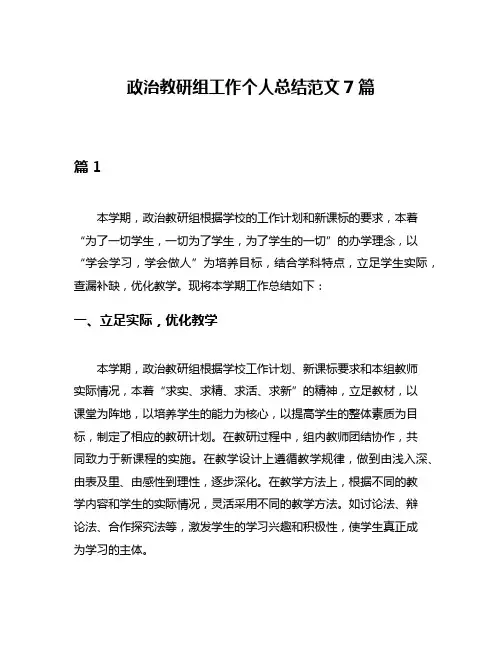 政治教研组工作个人总结范文7篇