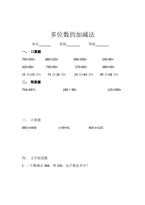 多位数的加减法
