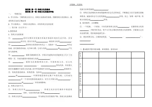 高中政治人教版必修三第四课第一节传统文化的继承导学案