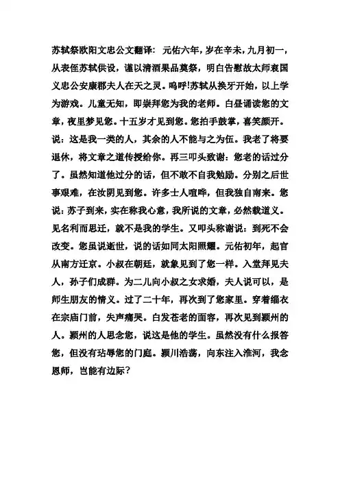 苏轼祭欧阳文忠公文翻译