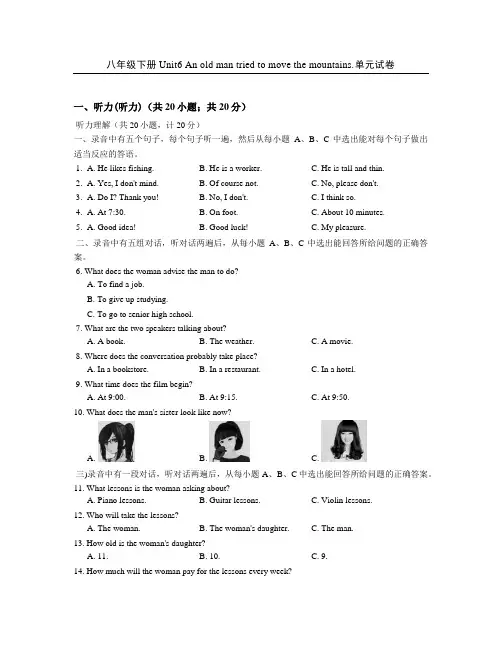 2017-2018学年人教版八年级下册英语Unit6单元考试卷及答案