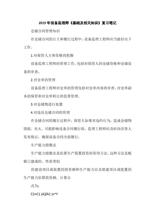 2019年设备监理师《基础及相关知识》复习笔记
