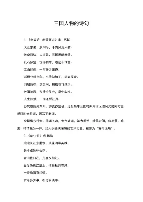 三国人物的诗句