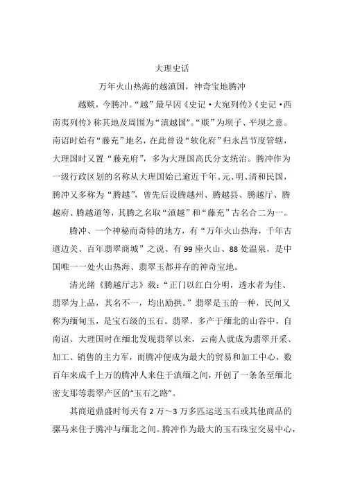 大理史话