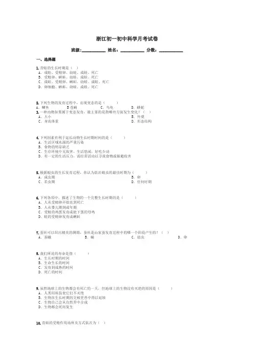浙江初一初中科学月考试卷带答案解析
