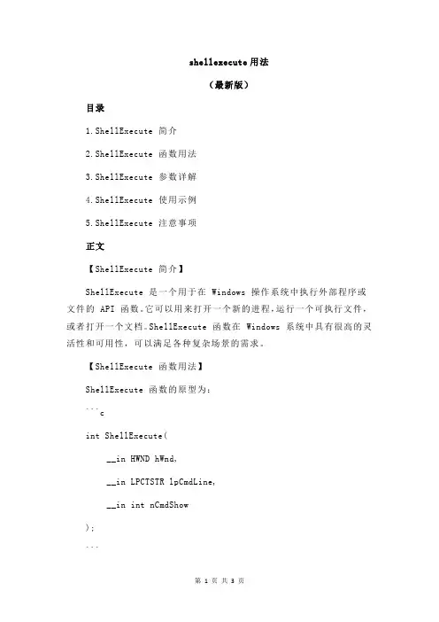 shellexecute用法