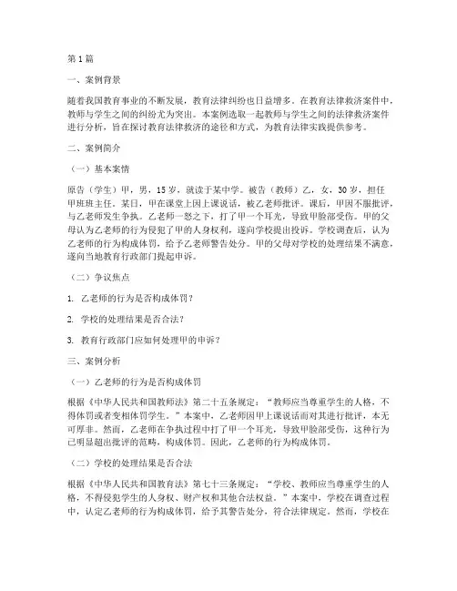 教育学法律救济案例分析(3篇)