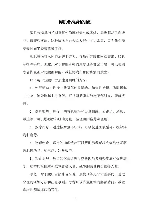 腰肌劳损康复训练